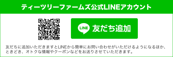 ティーツリーファームズ　公式LINEアカウント